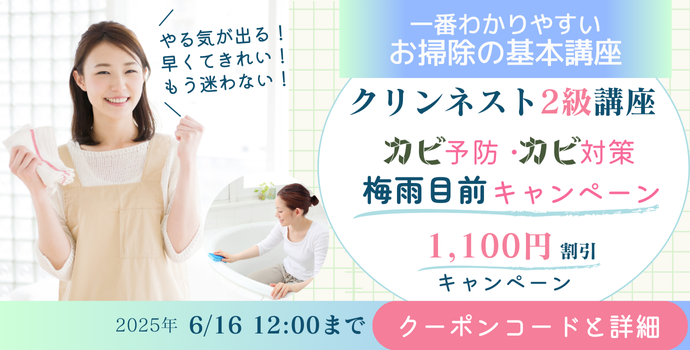 整理収納アドバイザー2級